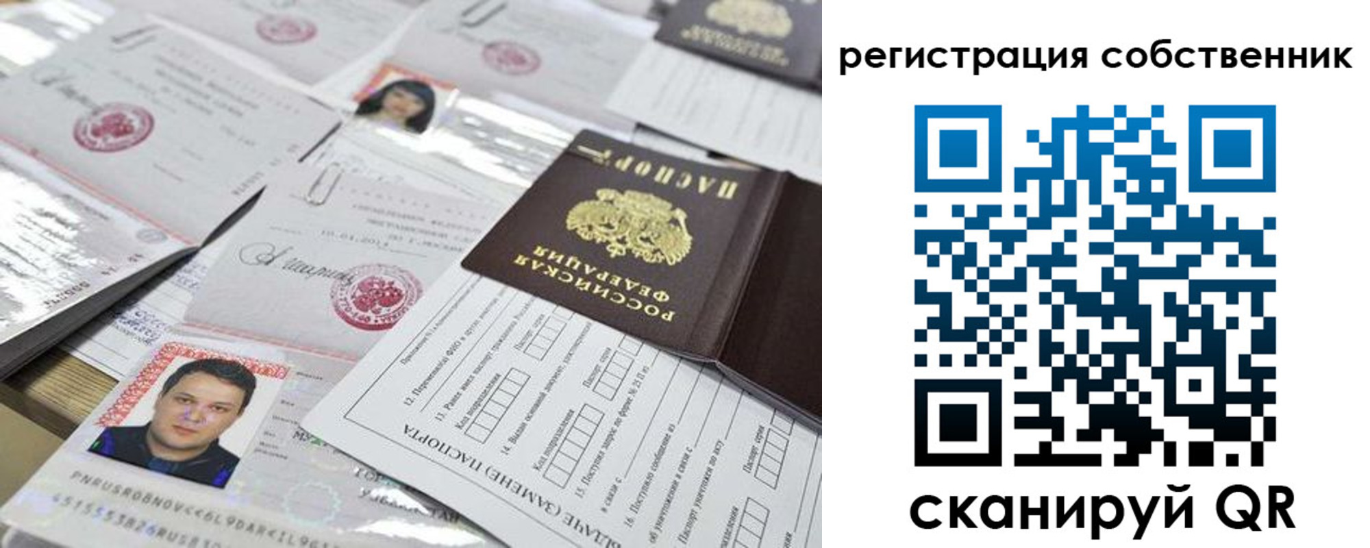 прописка от собственника в Соколе