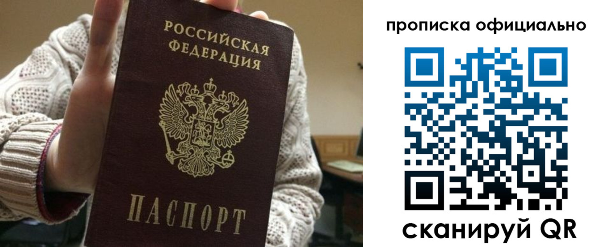 прописка поиск в Соколе